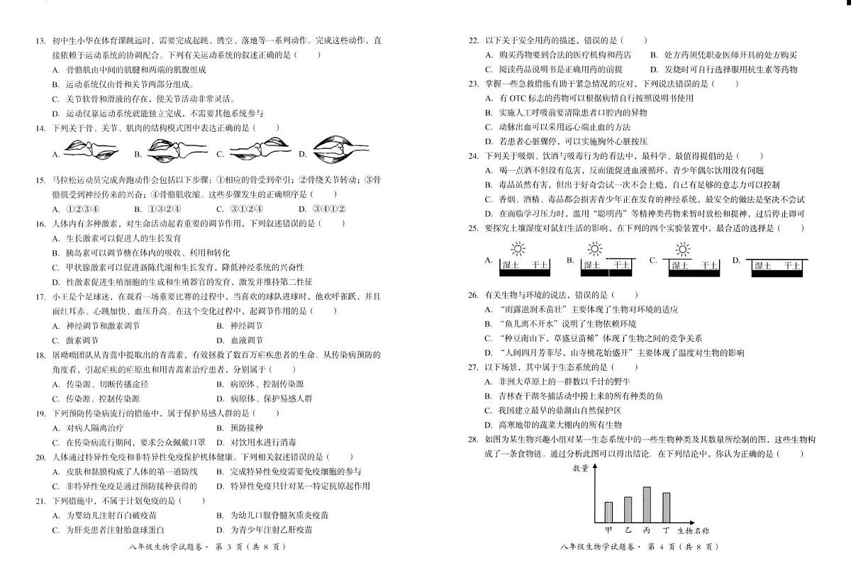 云南省昆明市嵩明县2025-2026学年八年级上学期期中质量检测生物试卷第2页