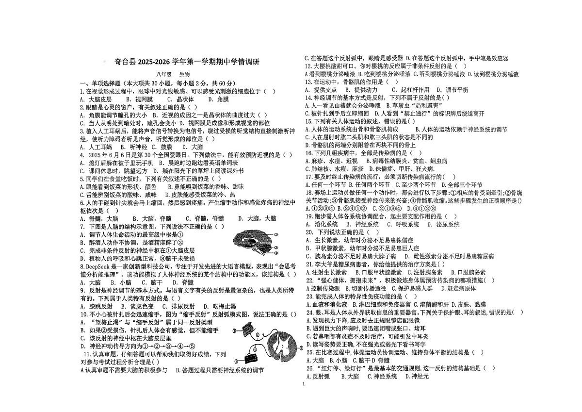 新疆维吾尔自治区昌吉回族自治州奇台县2025-2026学年八年级上学期11月期中考试生物试题第1页