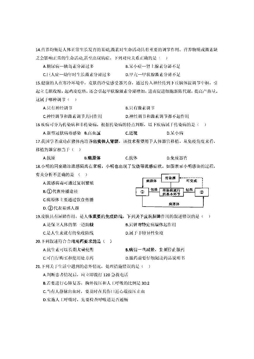 2025年哈尔滨市39中学八年级（上）生物期中试题及答案第3页