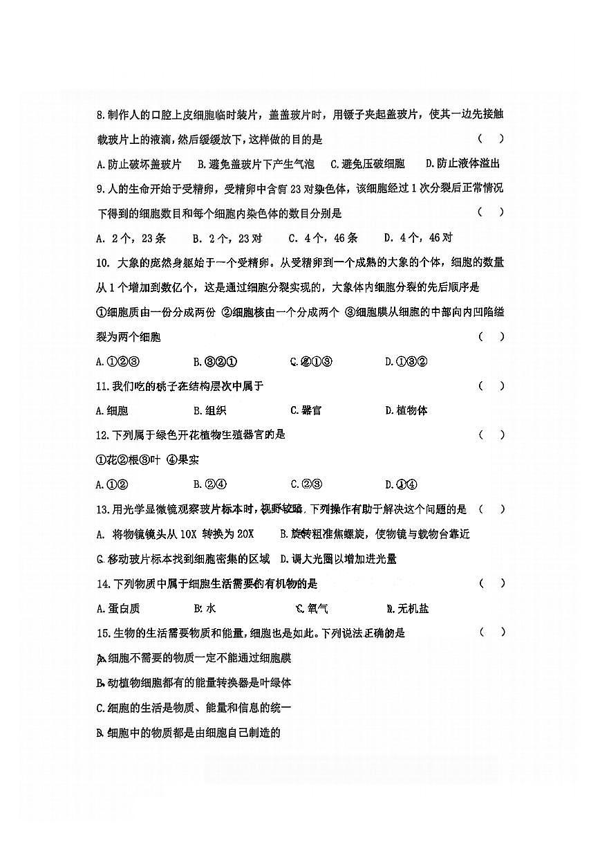 2025年哈尔滨市113中学七年级（上）生物期中试题及答案第2页