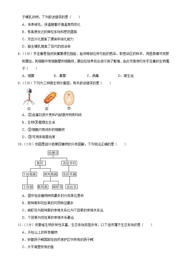 安徽省合肥市蜀山区2八年级上学期期末生物试卷-A4第2页