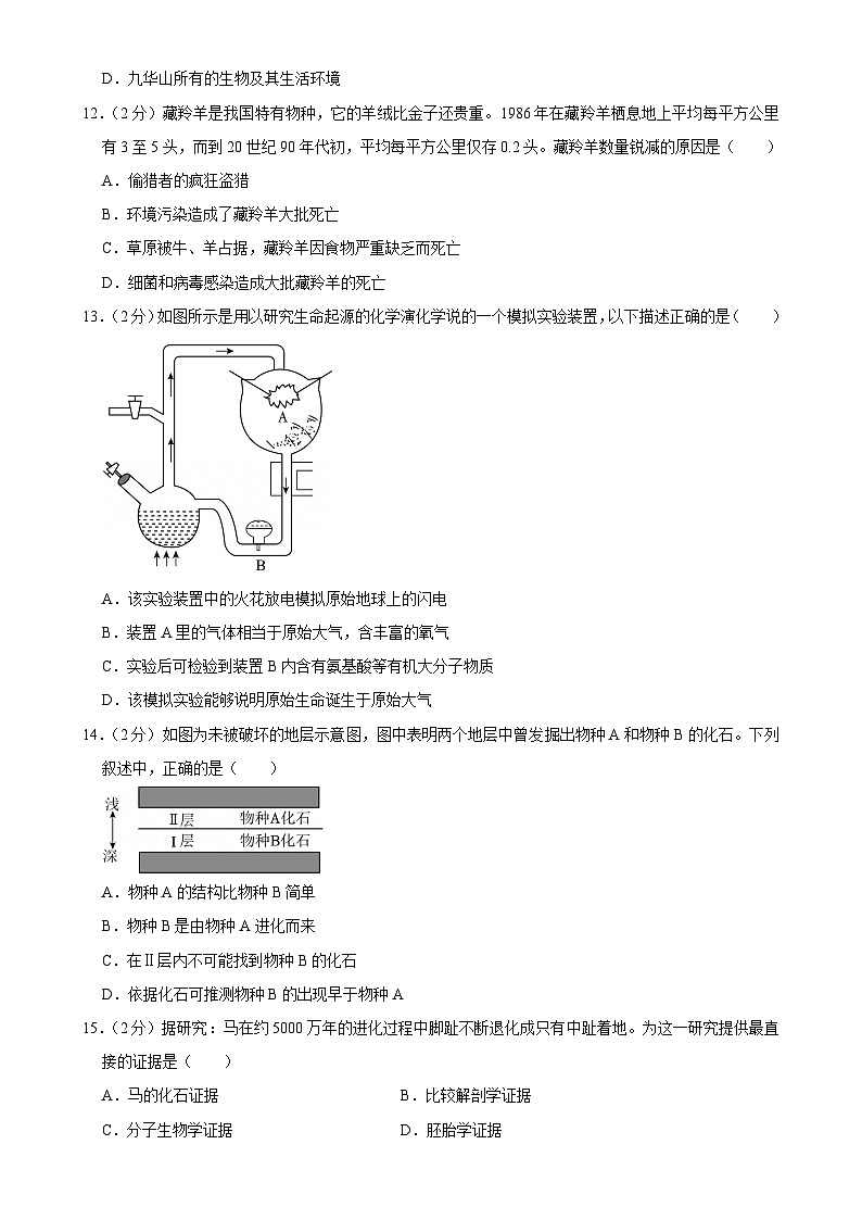 安徽省合肥市蜀山区2八年级上学期期末生物试卷-A4第3页