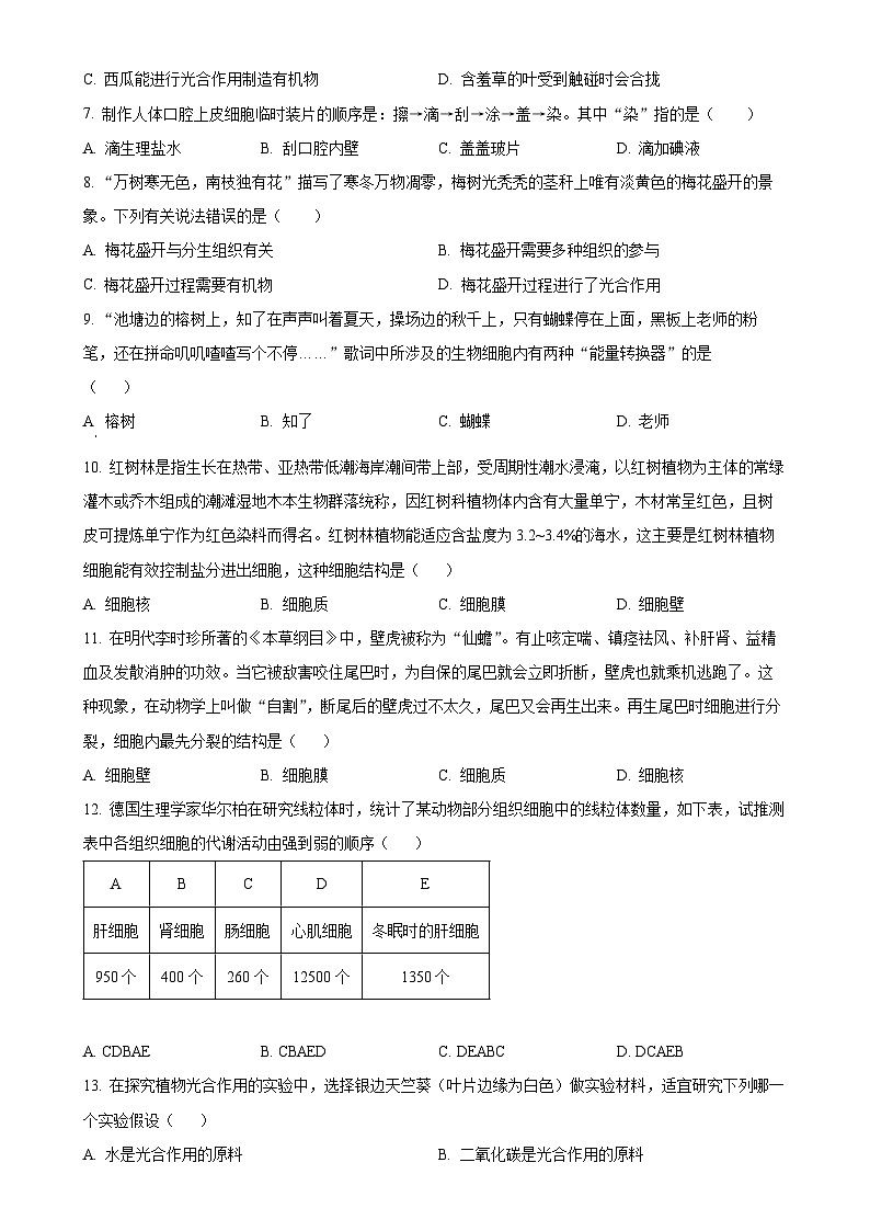 安徽省宿州市泗县2七年级上学期期末生物试题（原卷版）-A4第2页