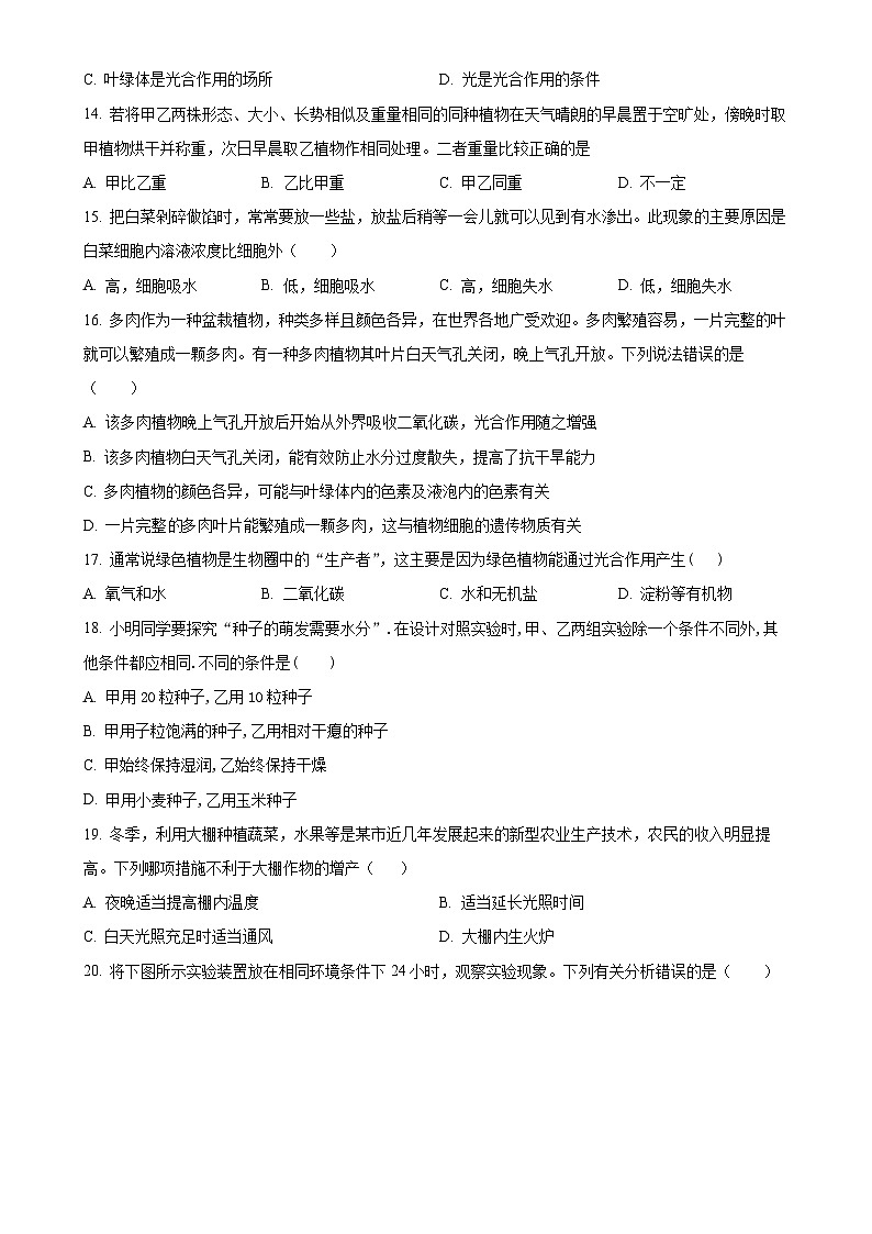 安徽省宿州市泗县2七年级上学期期末生物试题（原卷版）-A4第3页