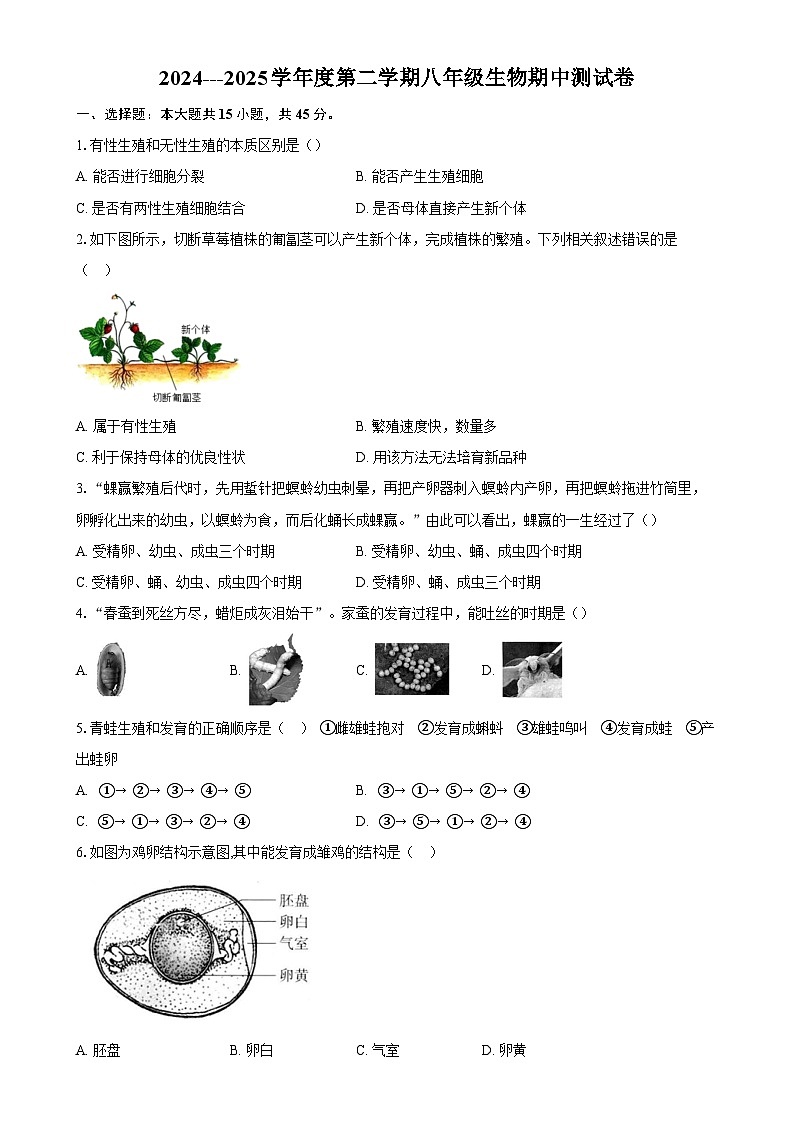 2024---2025学年度第二学期八年级生物期中测试卷-A4第1页
