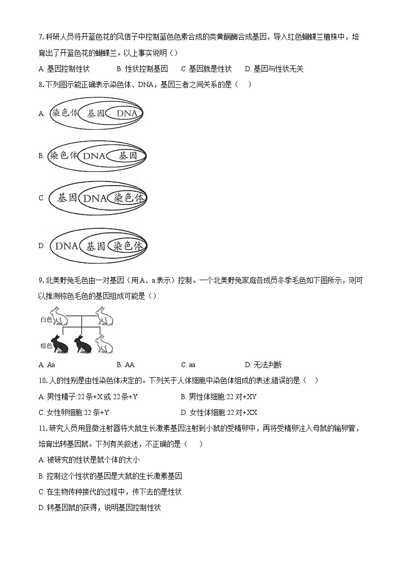 2024---2025学年度第二学期八年级生物期中测试卷-A4第2页