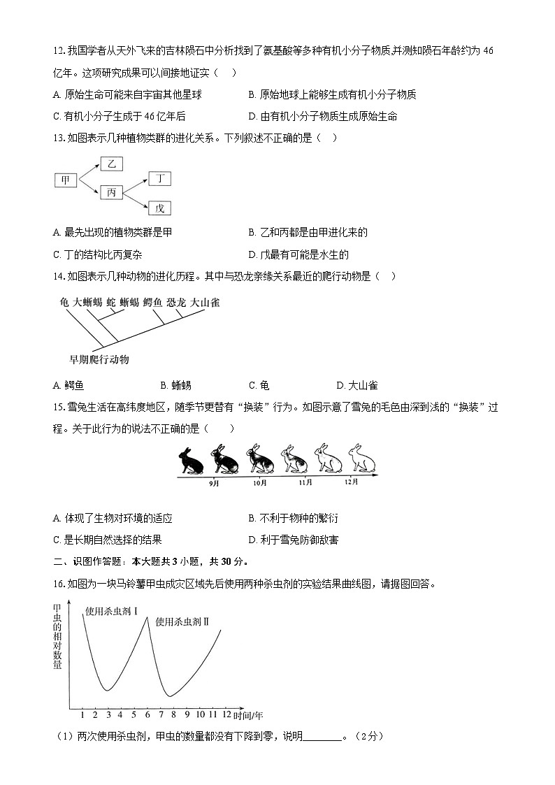 2024---2025学年度第二学期八年级生物期中测试卷-A4第3页