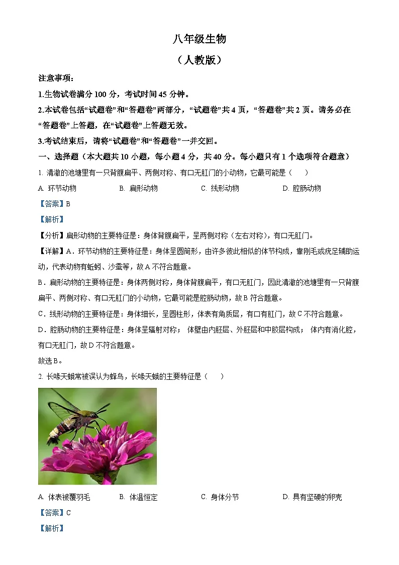 安徽省亳州市利辛县2八年级上学期期中生物试题（解析版）-A4第1页