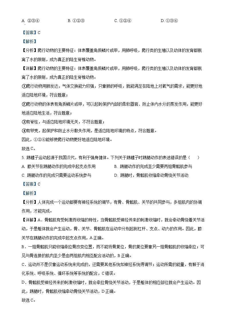 安徽省亳州市利辛县2八年级上学期期中生物试题（解析版）-A4第3页