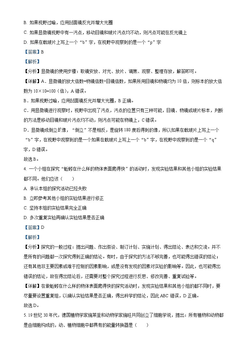 安徽省合肥市新站区2七年级上学期期末生物试题（解析版）-A4第2页