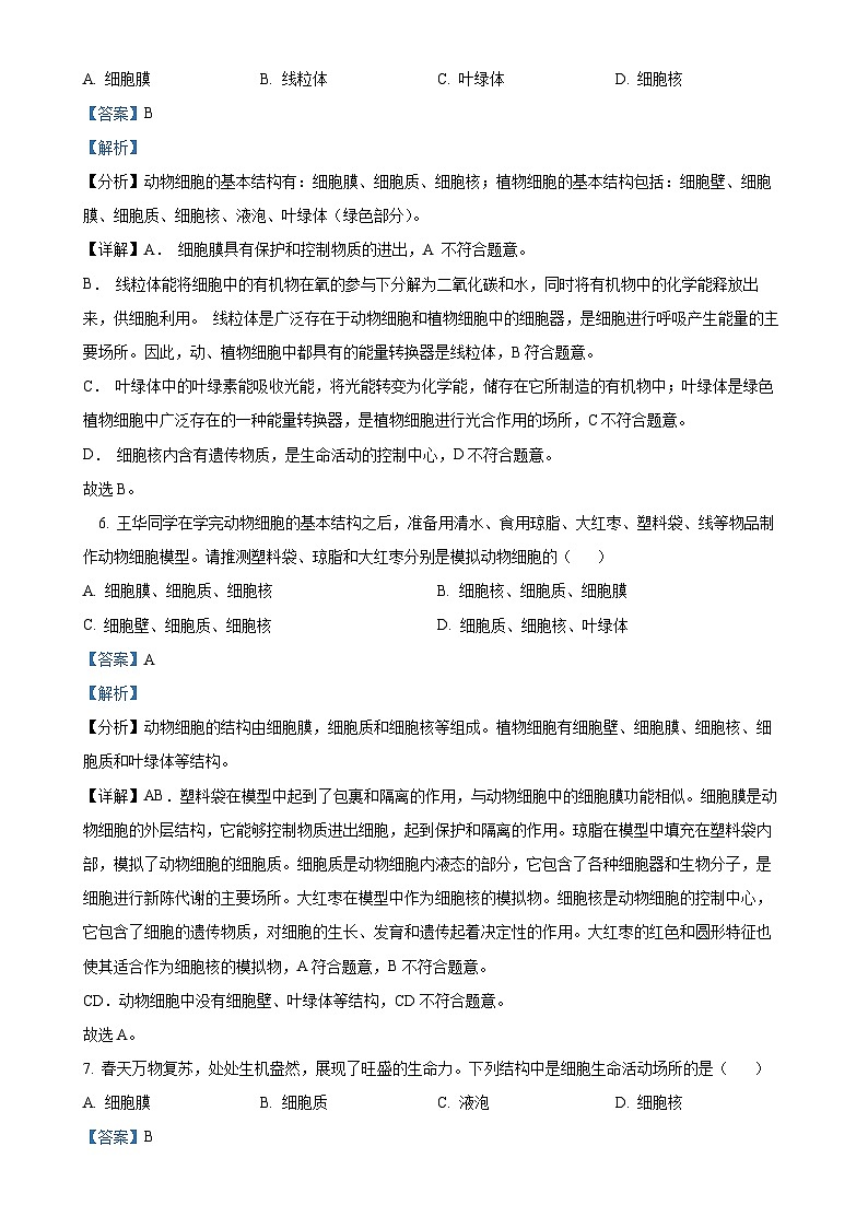 安徽省合肥市新站区2七年级上学期期末生物试题（解析版）-A4第3页