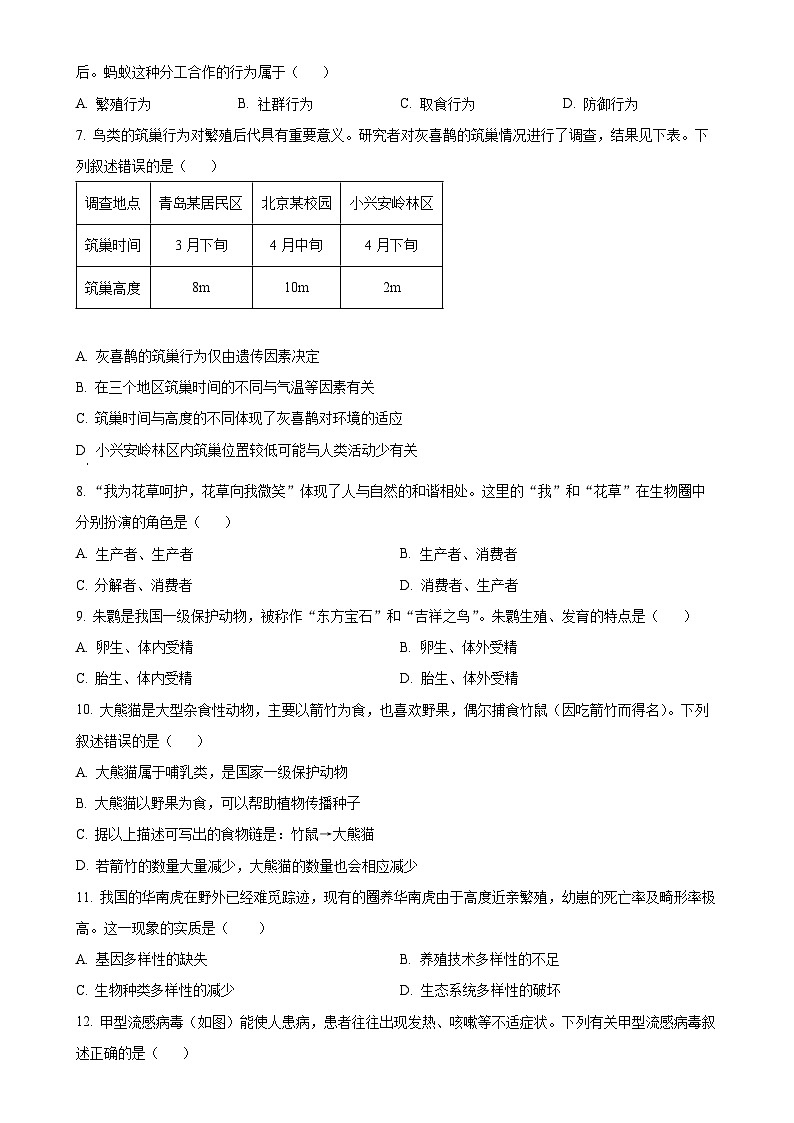 安徽省淮北市2八年级上学期期末生物试题（原卷版）-A4第2页