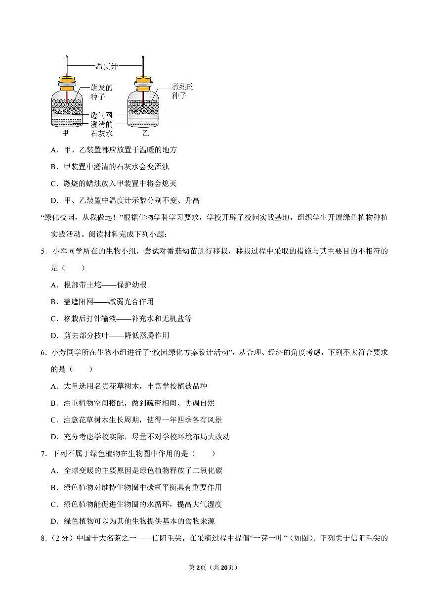 2024-2025学年湖北省荆楚联盟七年级（下）期中生物试卷第2页