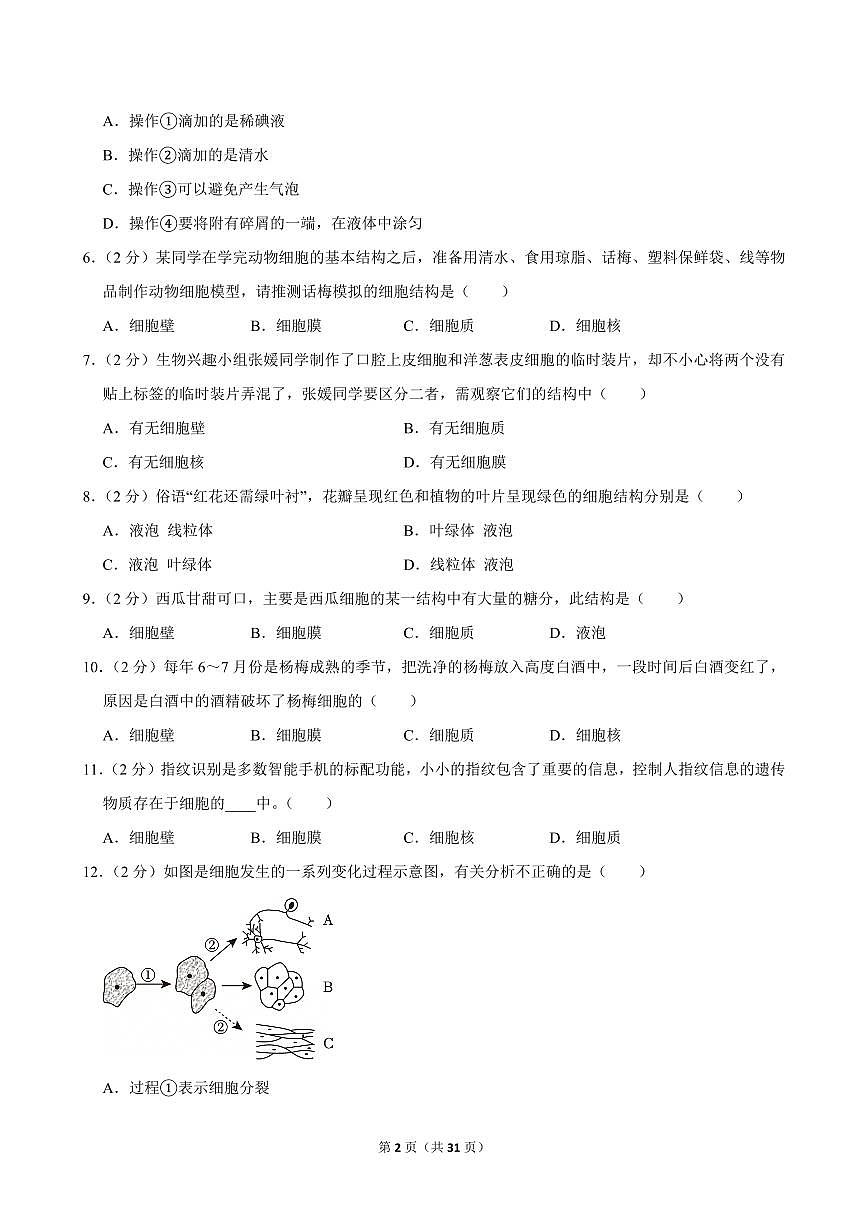 2024-2025学年湖南省长沙一中集团七年级（上）期中生物试卷第2页