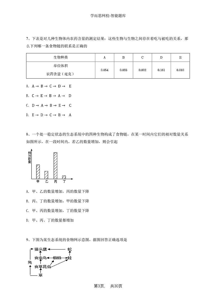 2024~2025学年上海浦东新区上海市南汇第四中学初一上学期期中生物试卷-学生用卷第3页