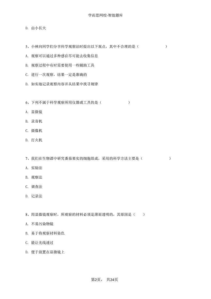 2024~2025学年北京西城区北京师范大学附属中学初一上学期期中生物试卷-学生用卷第2页