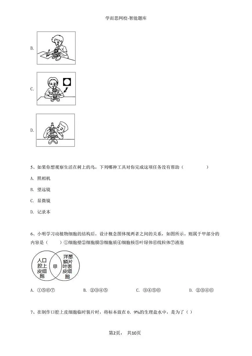 2024~2025学年西藏日喀则昂仁县初一上学期期中生物试卷-学生用卷第2页