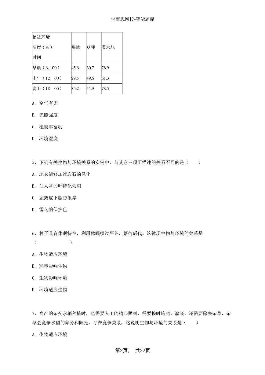 2024~2025学年贵州贵阳花溪区花溪久安中学初一上学期期中生物试卷（质量监测）-学生用卷第2页