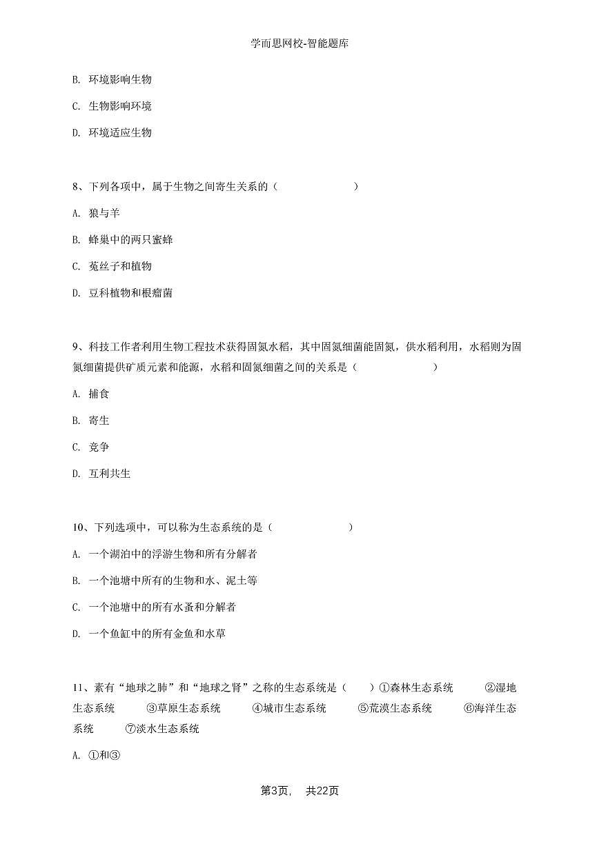 2024~2025学年贵州贵阳花溪区花溪久安中学初一上学期期中生物试卷（质量监测）-学生用卷第3页