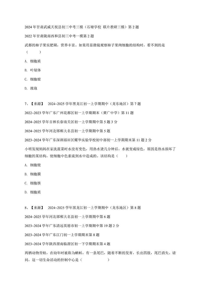 2024~2025学年黑龙江初一上学期期中生物试卷（龙东地区）-学生用卷第3页