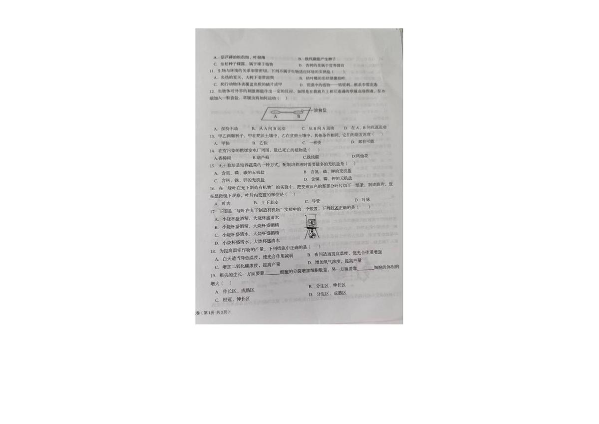 甘肃省武威市省重点校2025-2026学年九年级上学期期中生物试卷第2页