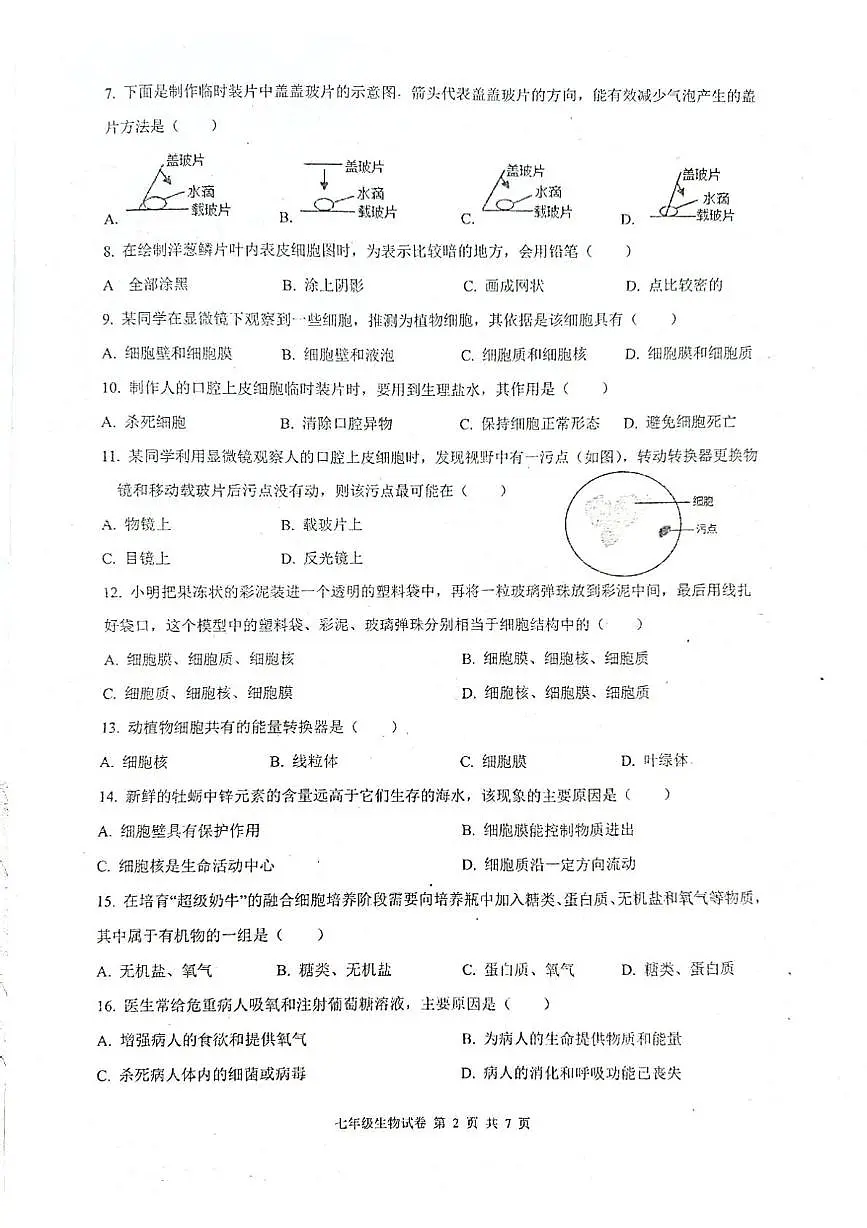 广东省中山市多校联考2025-2026学年七年级上学期11月期中生物试题第2页