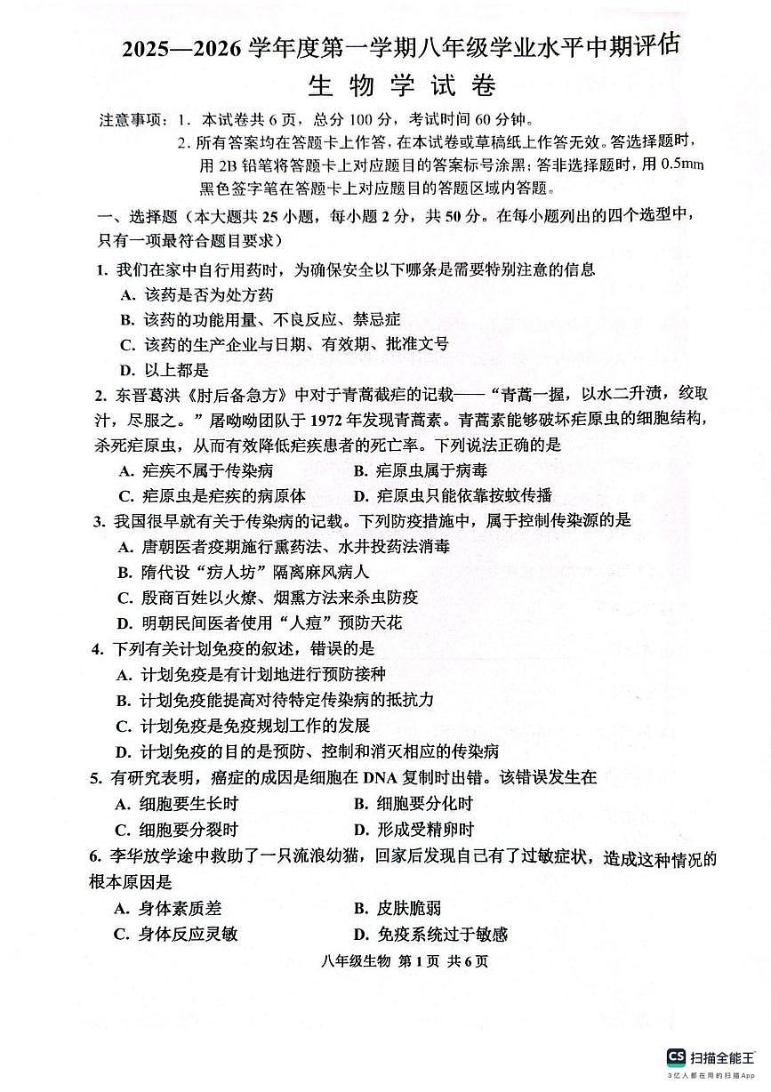 河北省唐山市古冶区2025-2026学年八年级上学期11月期中考试生物试题第1页
