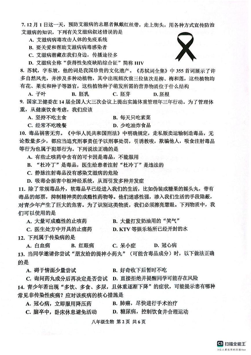 河北省唐山市古冶区2025-2026学年八年级上学期11月期中考试生物试题第2页