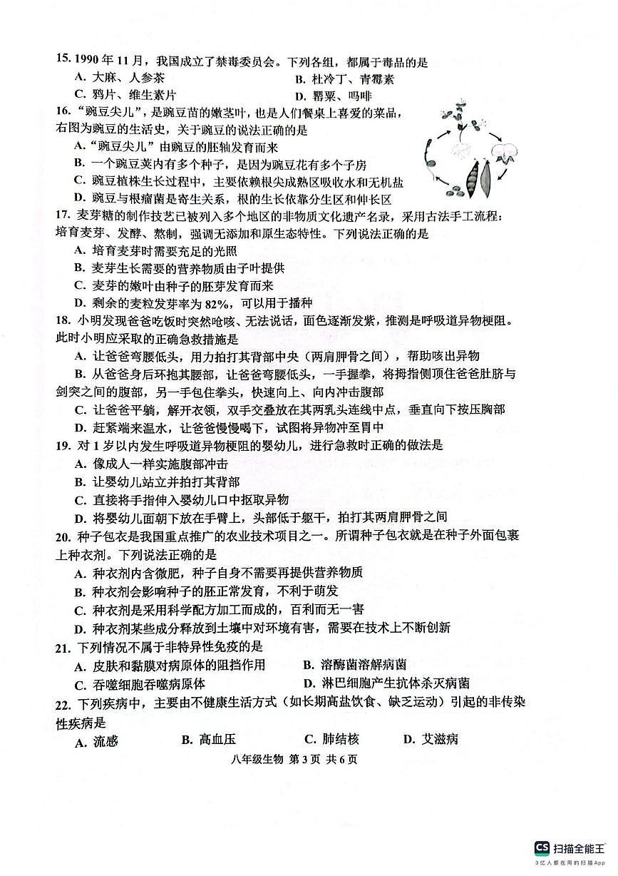 河北省唐山市古冶区2025-2026学年八年级上学期11月期中考试生物试题第3页