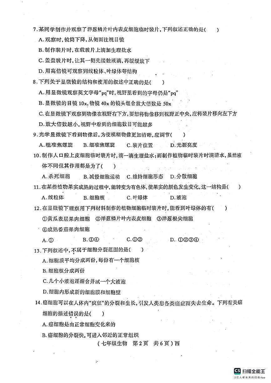 河南省驻马店市西平县2025-2026学年七年级上学期期中考试生物试卷第2页