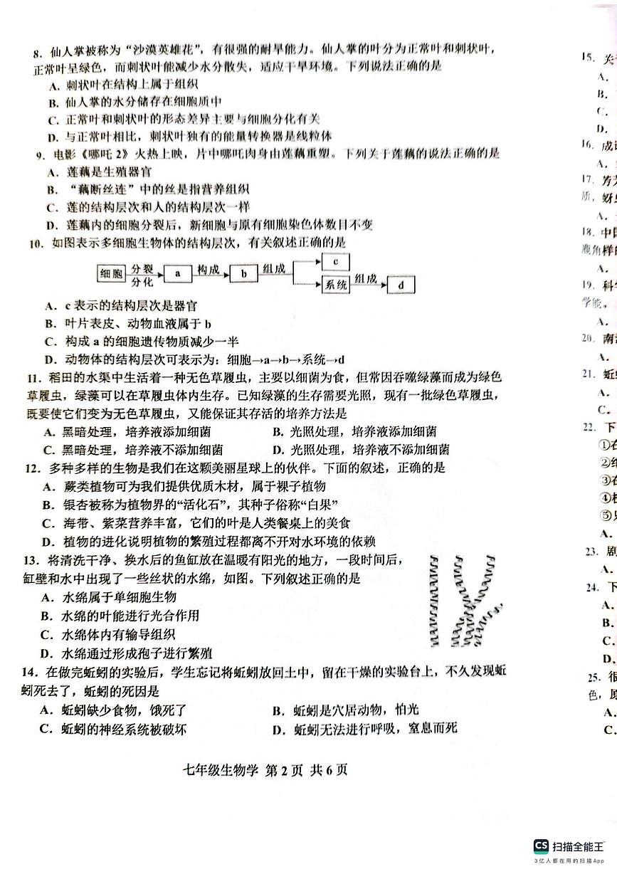 河北省唐山市古冶区2025-2026学年七年级上学期11月期中生物试题第2页
