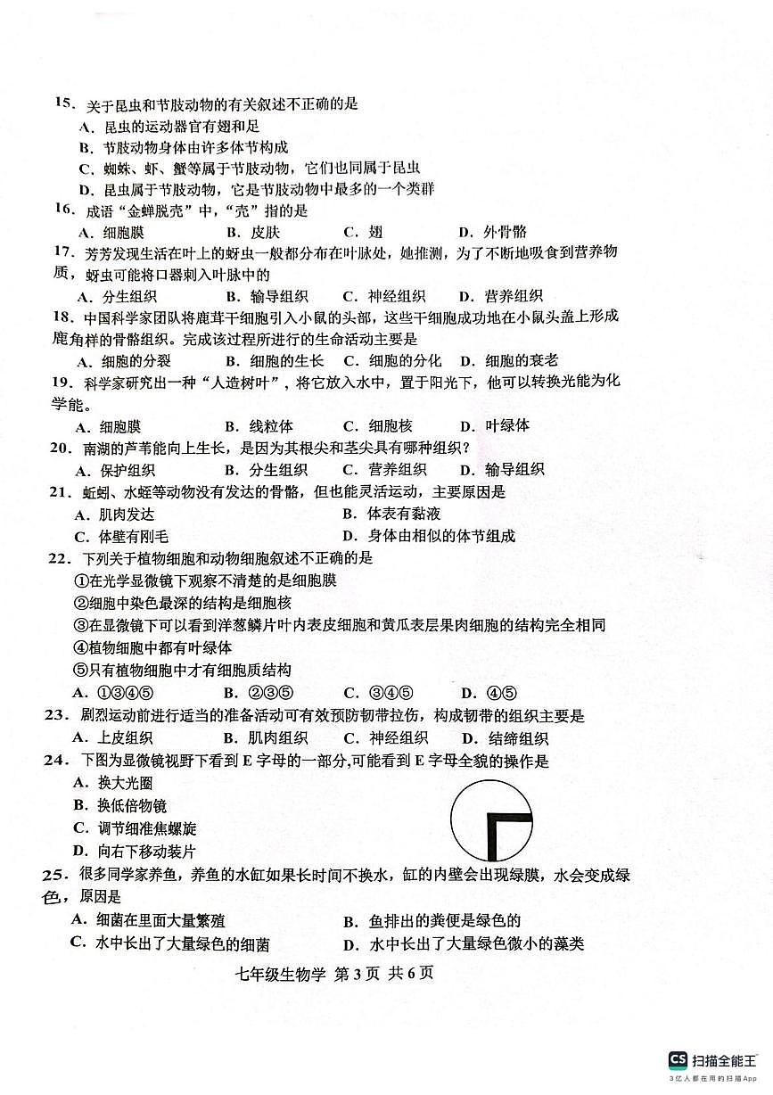 河北省唐山市古冶区2025-2026学年七年级上学期11月期中生物试题第3页