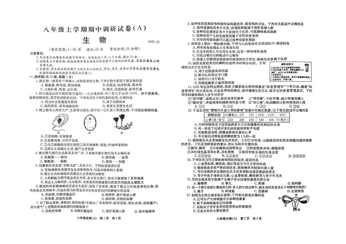 河南省安阳市2025-2026学年八年级上学期11月期中生物试题第1页