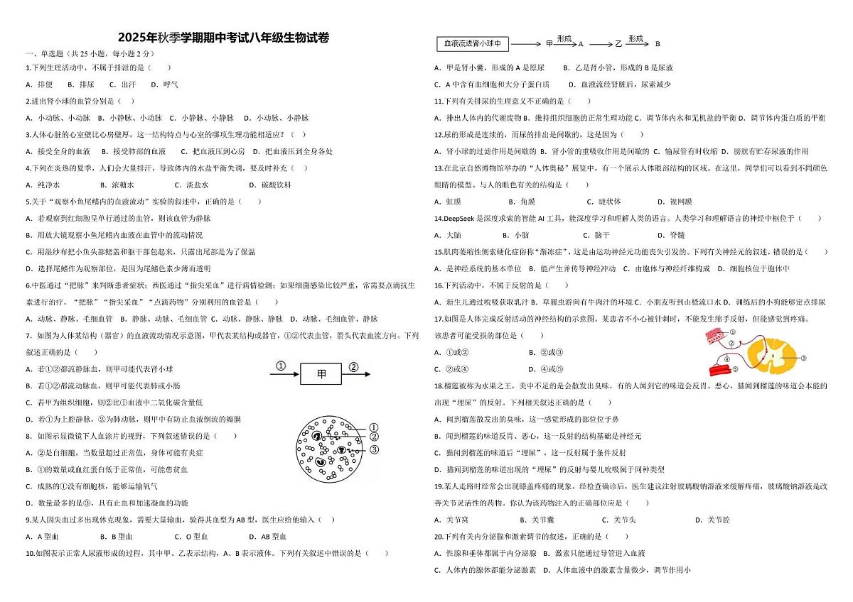 湖南省怀化市2025-2026学年八年级上学期期中考试生物试卷第1页