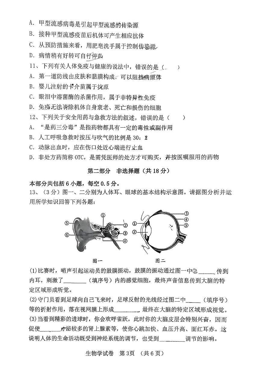 辽宁省大连市高新区2025-2026学年八年级上学期期中考试生物试卷第3页