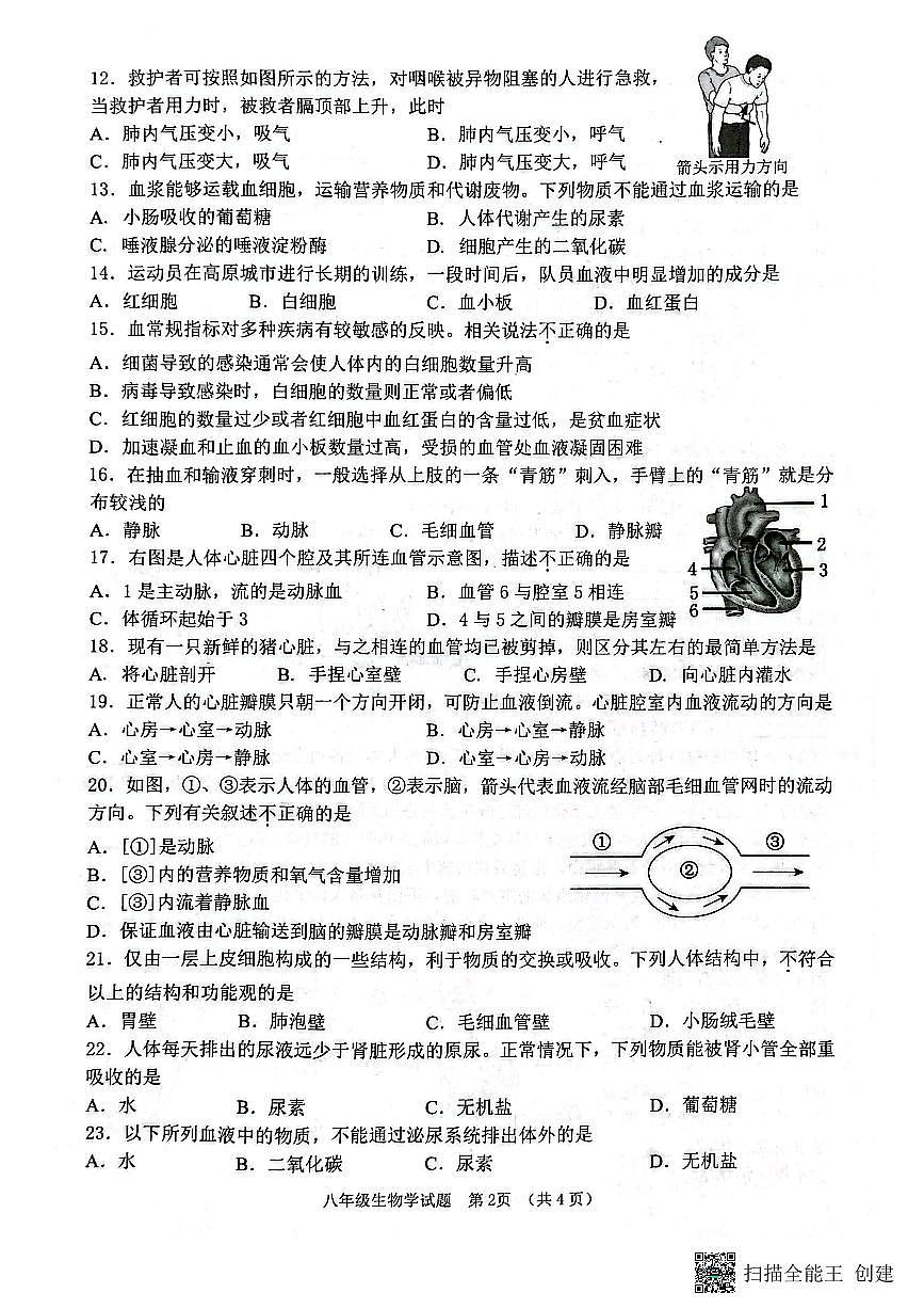 山东省济宁市邹城市2025-2026学年八年级上学期期中检测生物试题第2页