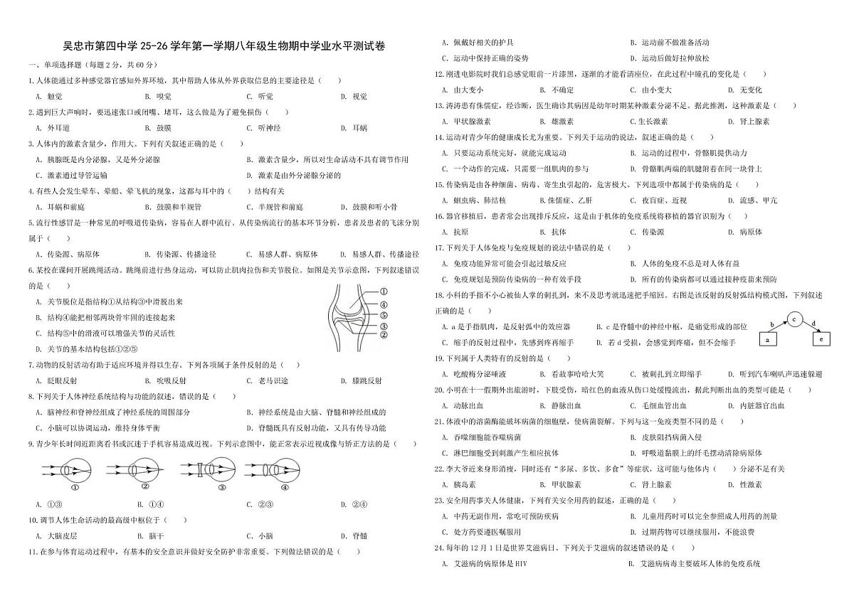 宁夏吴忠市第四中学2025-2026学年八年级上学期期中考试生物试卷第1页
