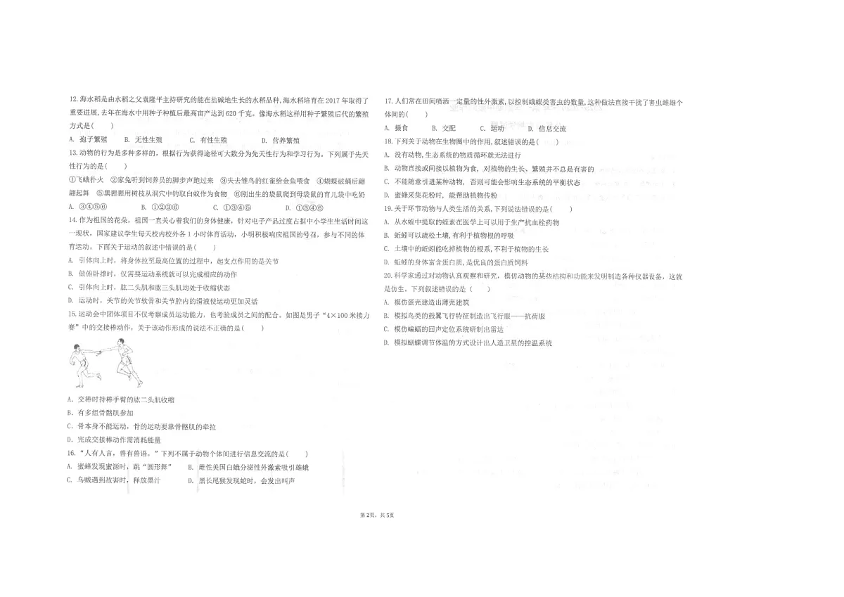 山东省东营市广饶县乐安中学2025-2026学年八年级上学期11月期中生物试题第2页