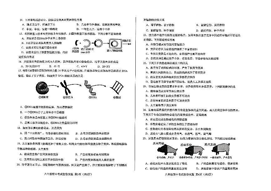 山东省济南市莱芜区2025-2026学年八年级上学期期中考试生物试题第2页