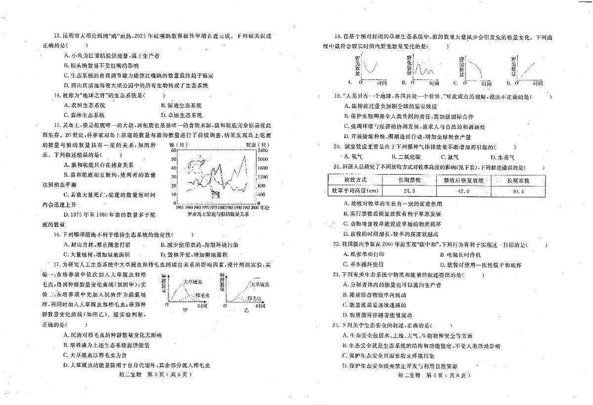 山东省烟台市莱州市2025-2026学年七年级上学期11月期中生物试题第2页