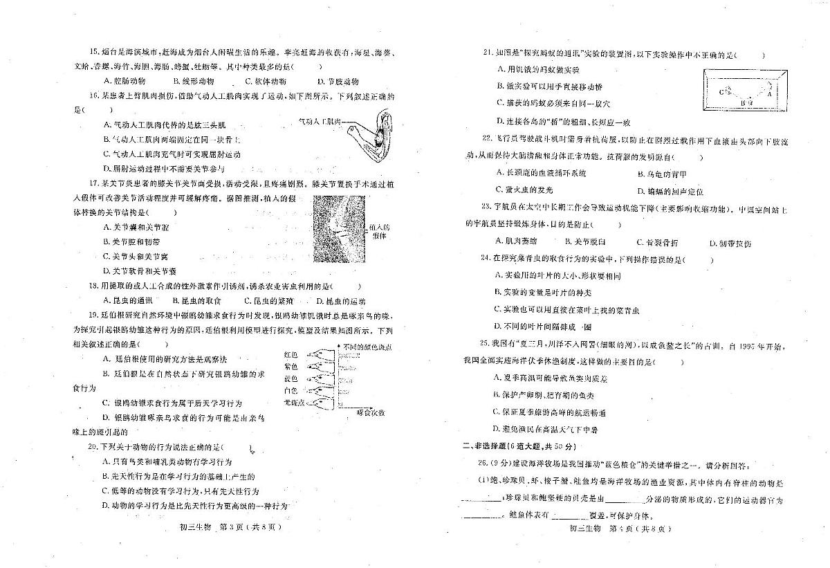 山东省烟台市莱州市2025-2026学年八年级上学期11月期中生物试题第2页