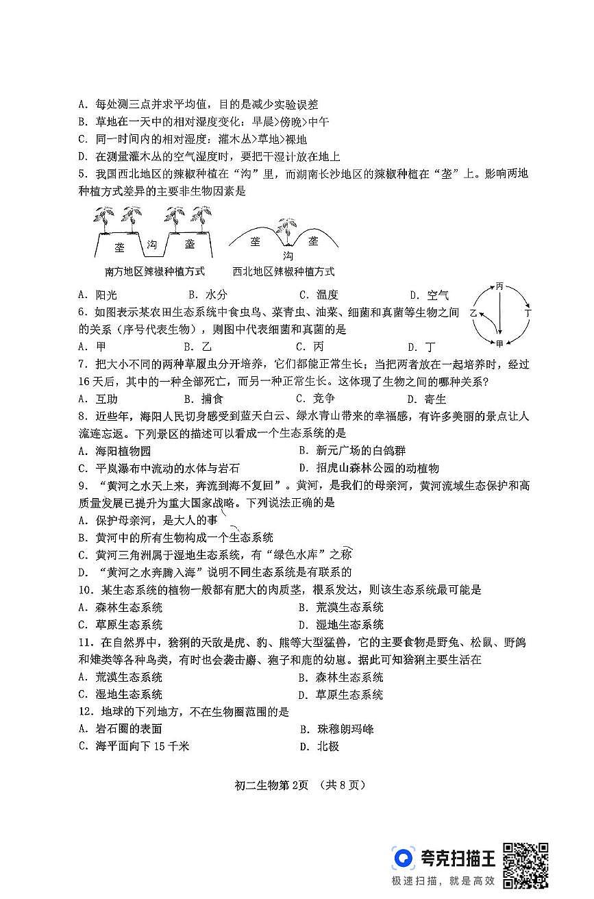 山东省烟台市海阳市2025-2026学年七年级上学期11月期中生物试题第2页