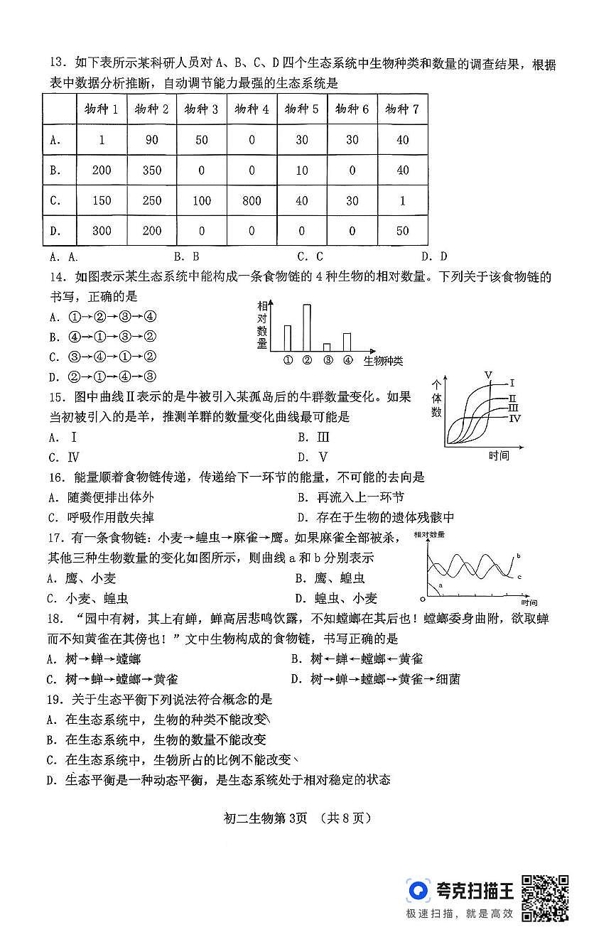 山东省烟台市海阳市2025-2026学年七年级上学期11月期中生物试题第3页