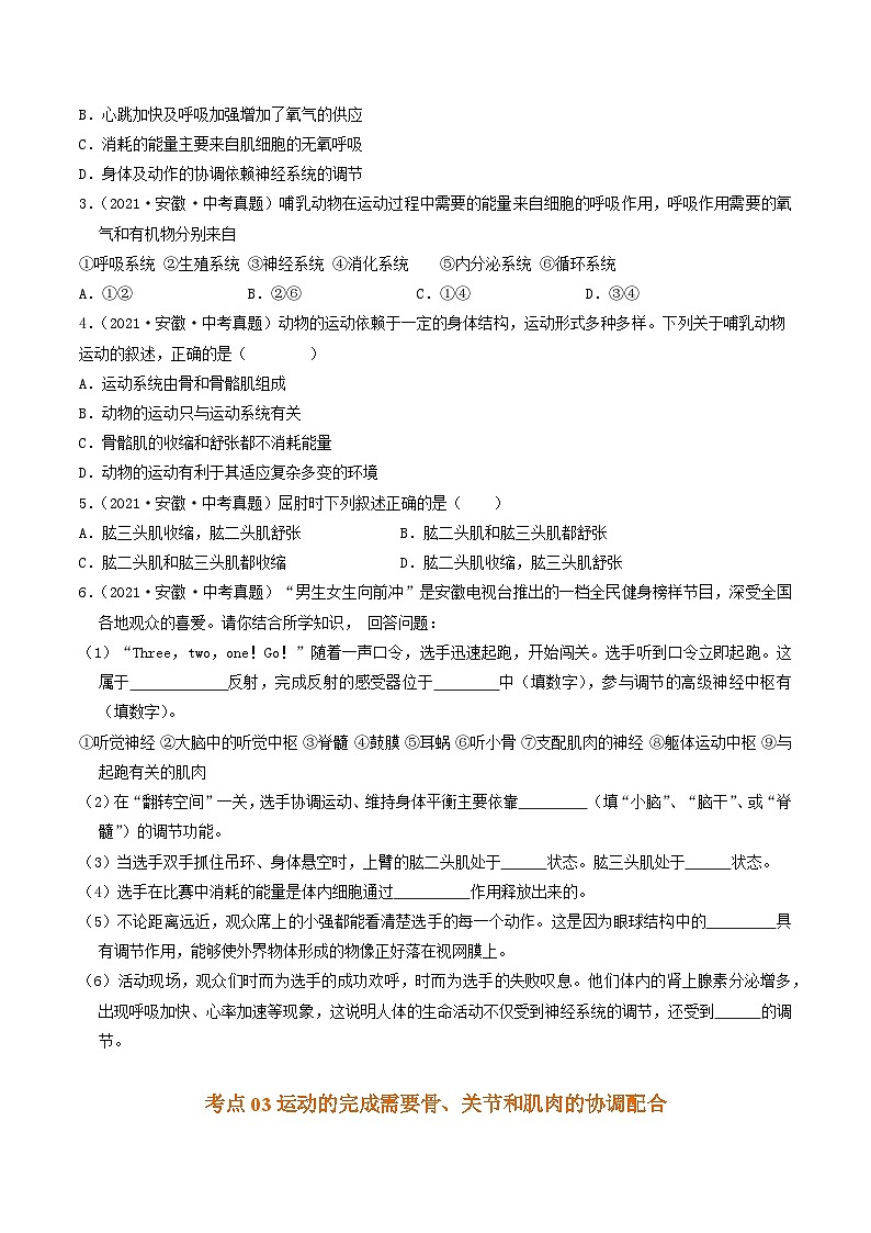 专题07  动物的运动和行为（原卷版） 第2页