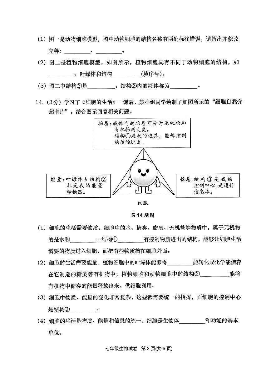 辽宁大连甘井子区2025-2026学年七年级上学期期中生物期中试题（含答案）第3页