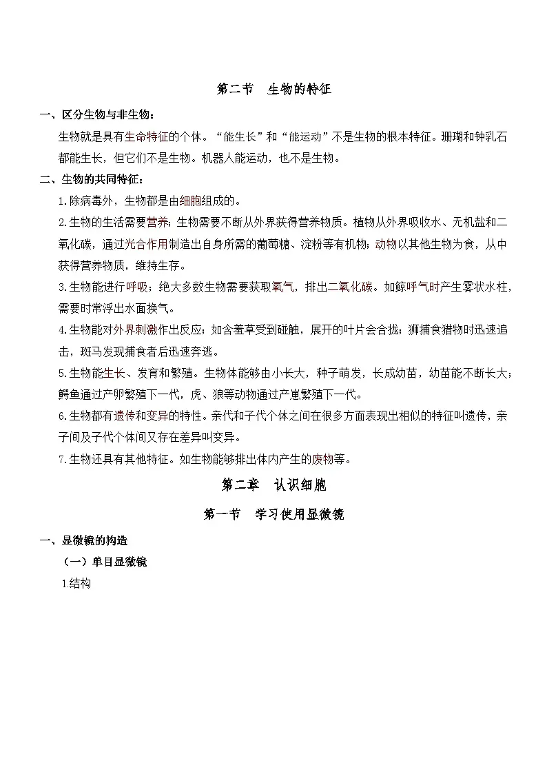 人教版（2024）七年级上册生物期中复习手册 讲义第2页