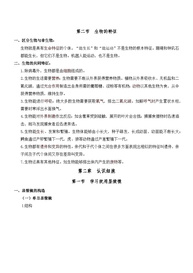 人教版（2024）七年级上册生物期中复习手册 讲义第2页