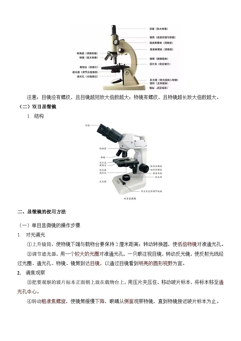 人教版（2024）七年级上册生物期中复习手册 讲义第3页