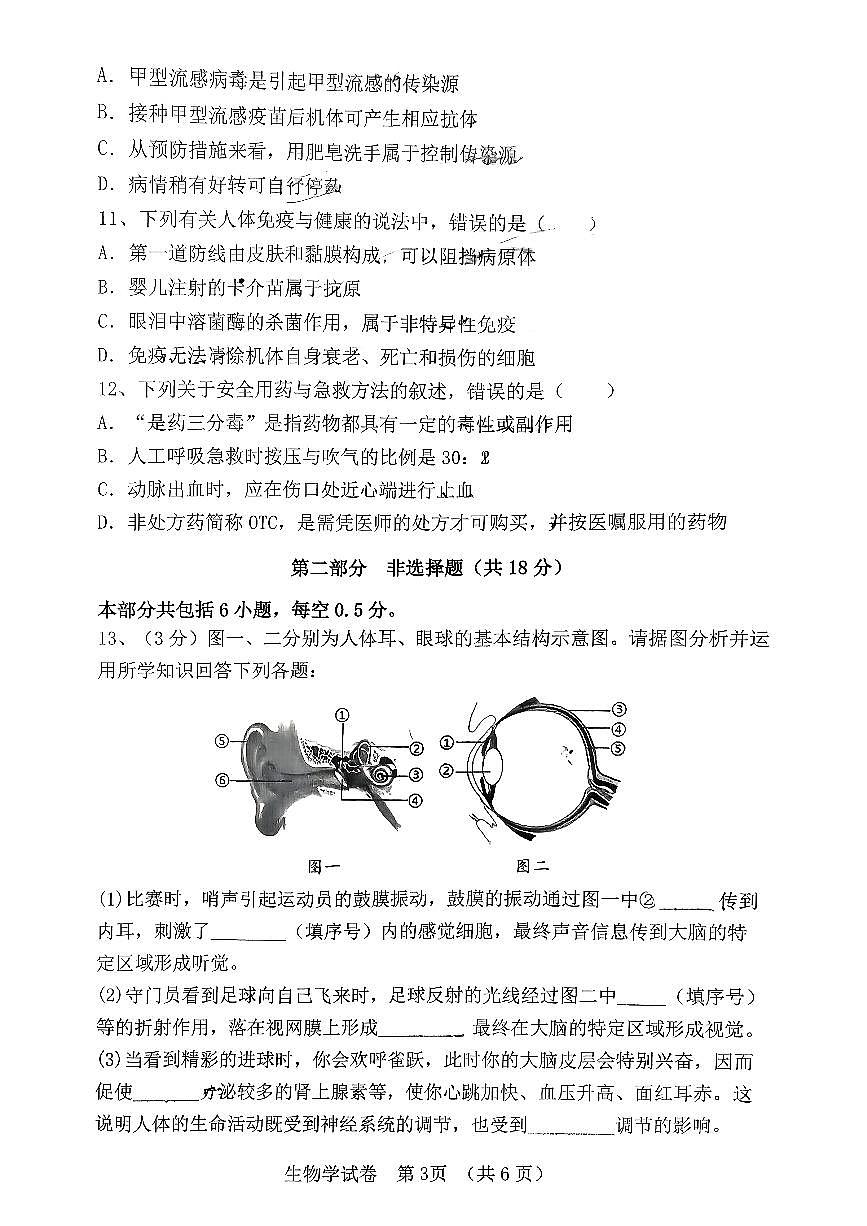辽宁省大连市高新区2025-2026学年上学期八年级生物学期中试卷（无答案）第3页
