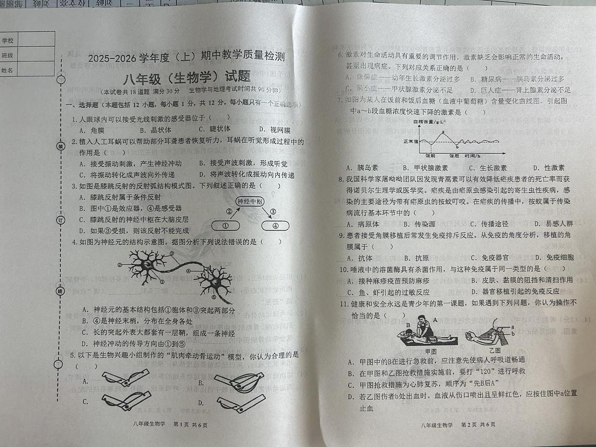 辽宁省营口市盖州市2025-2026学年上学期八年级生物学期中试卷（无答案）第1页